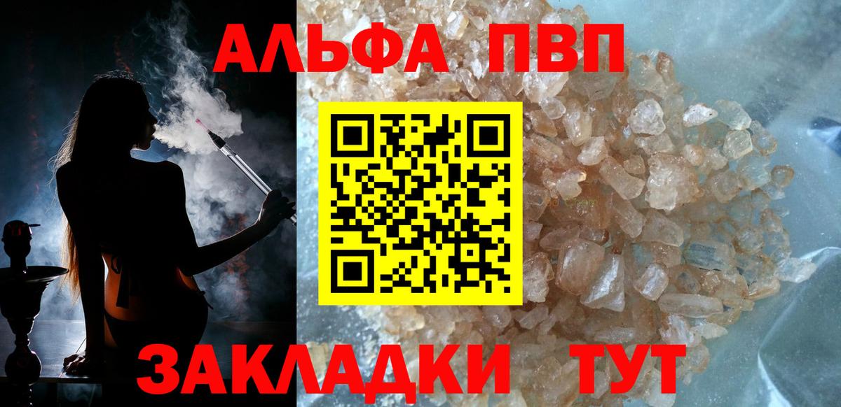 Альфа ПВП Crystall Видное