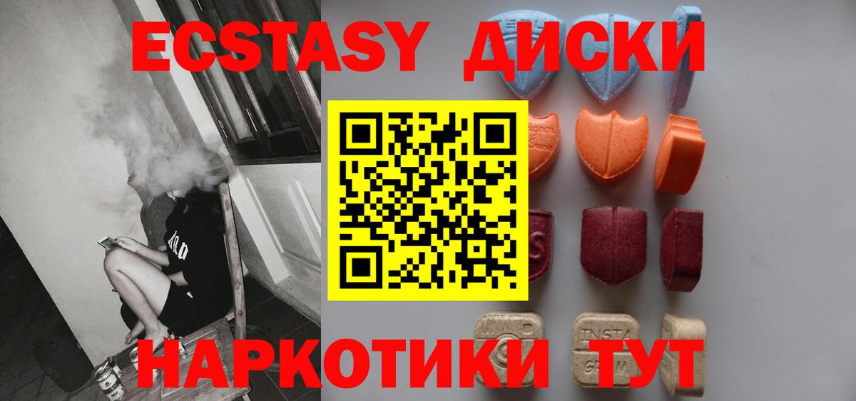 Ecstasy диски Видное