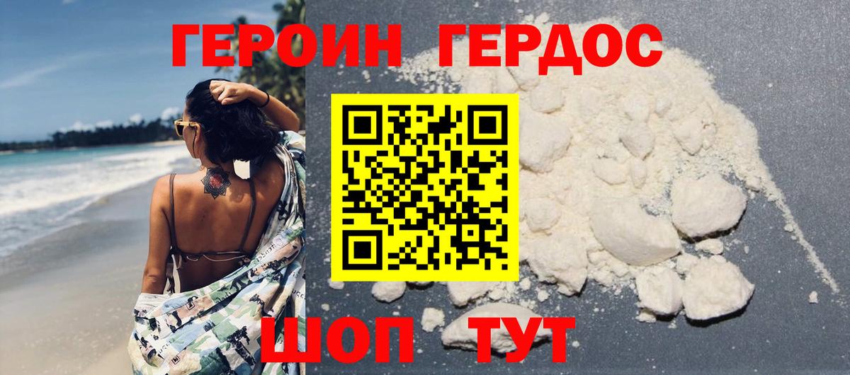 Героин герыч Видное
