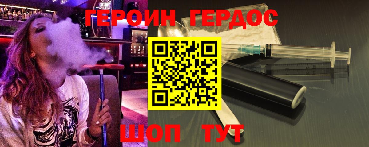 Героин Heroin  Вход с VPN  Видное 