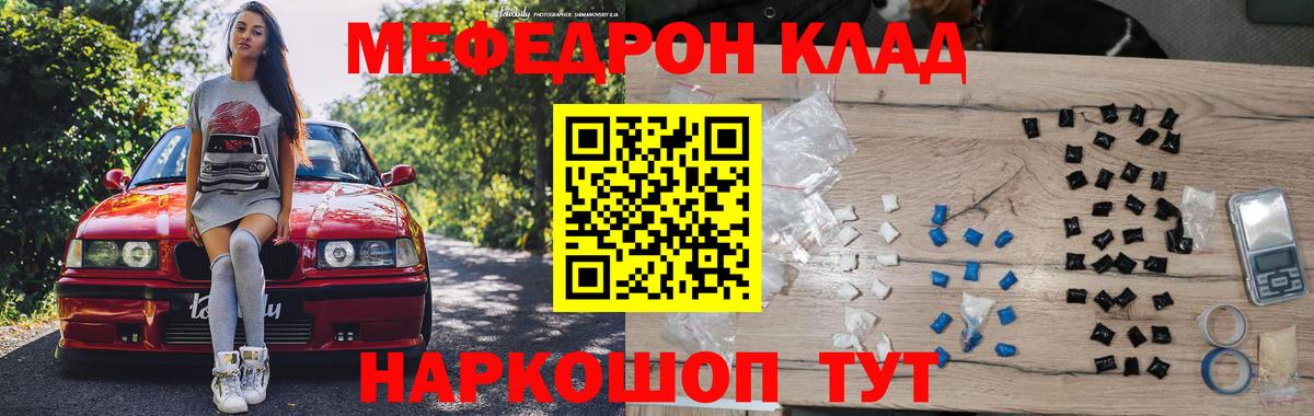Меф мяу мяу кристаллы Видное