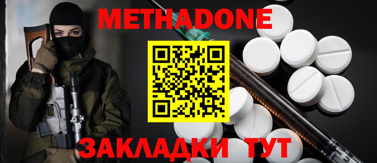 Метадон мёд  Вход с VPN  Видное 