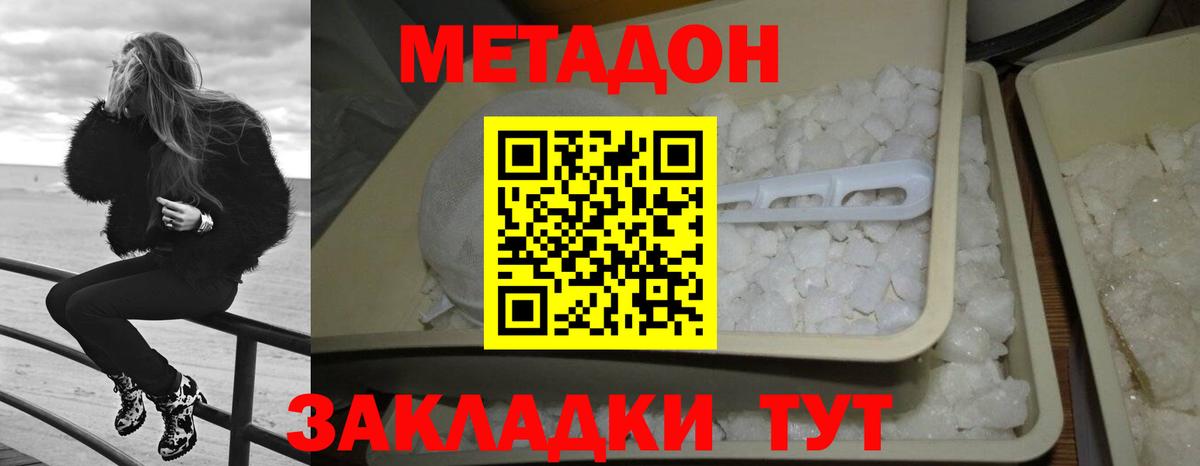 Метадон кристалл Видное